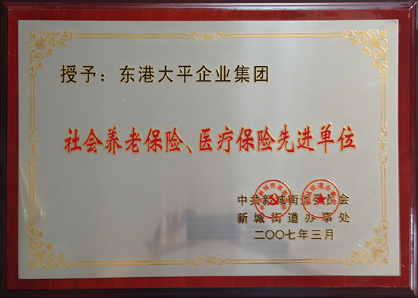 社會養(yǎng)老保險、醫(yī)療保險先進單位 .jpg 社會養(yǎng)老保險、醫(yī)療保險先進單位 .jpg